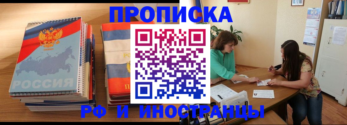 прописка законно в Камызяке